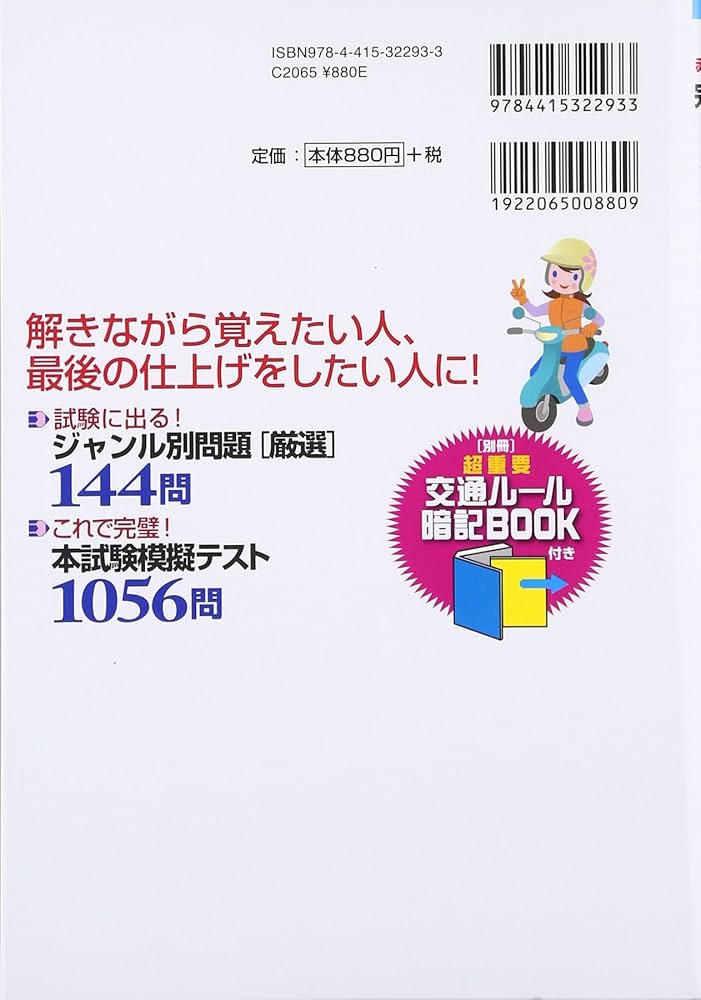 【中古】 原付バイク問題集 スピード合格！/成美堂出版/長信一 赤シート対応 最短合格！原付免許テキスト＆問題集｜成美堂出版